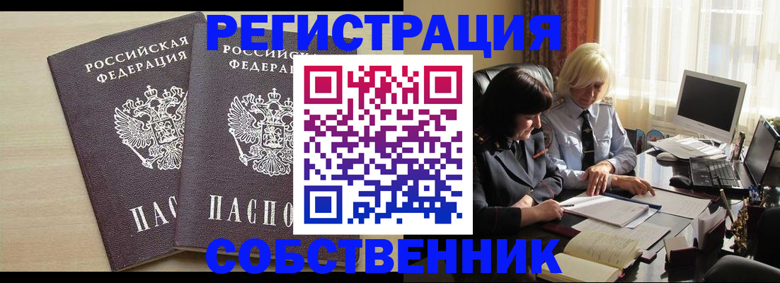 прописка от собственника в Трубчевске